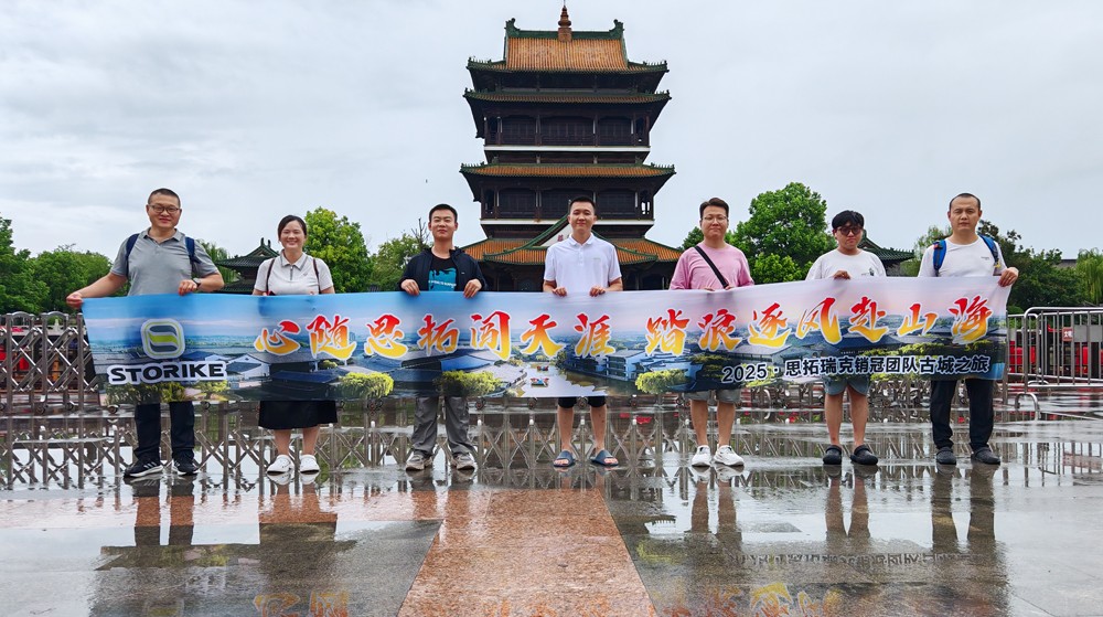 團建??！2025思拓瑞克銷冠團隊古城之旅~尋夢臺兒莊